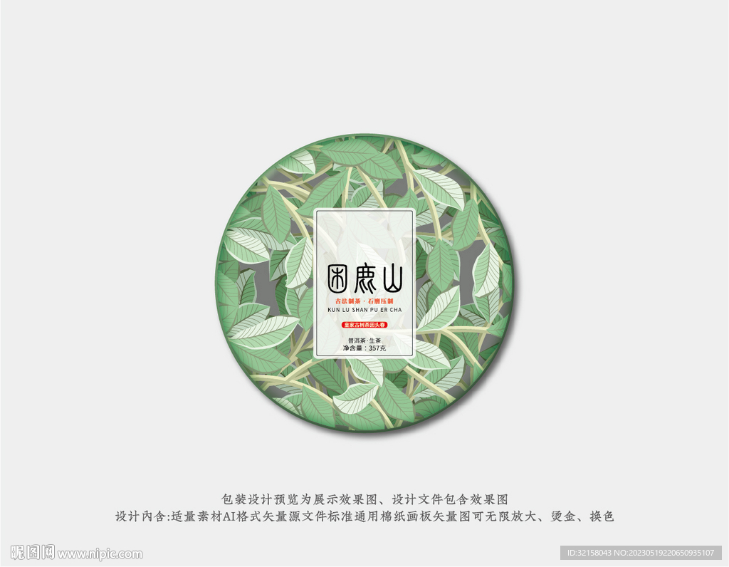 困鹿山普洱茶棉纸包装设计