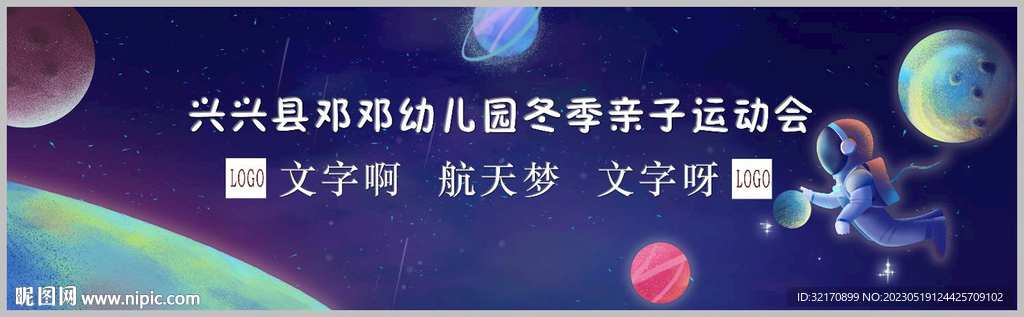 宇航背景
