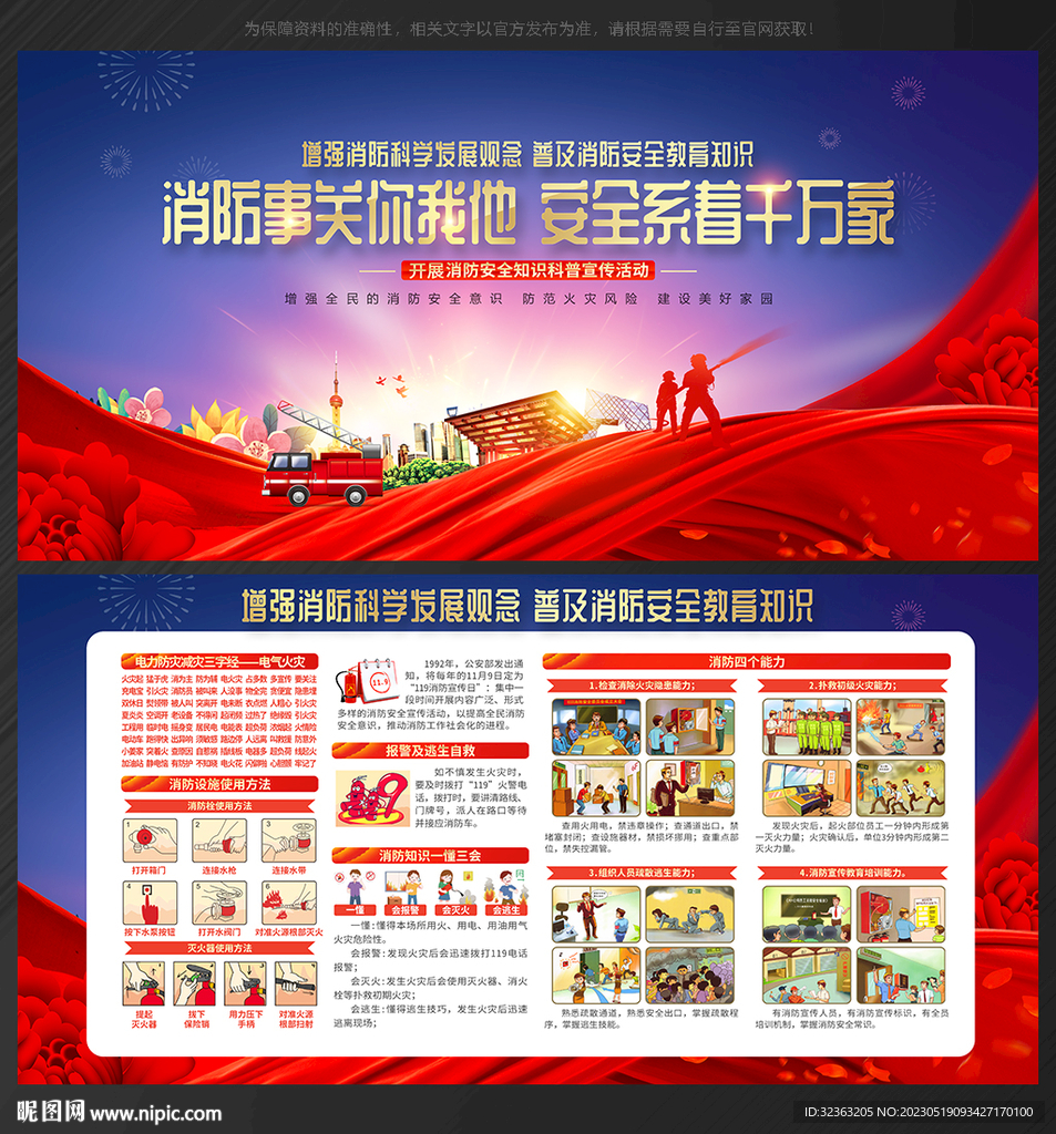  消防安全