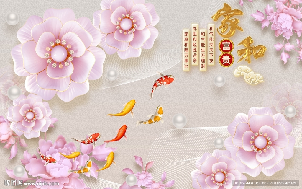 立体花卉九鱼图