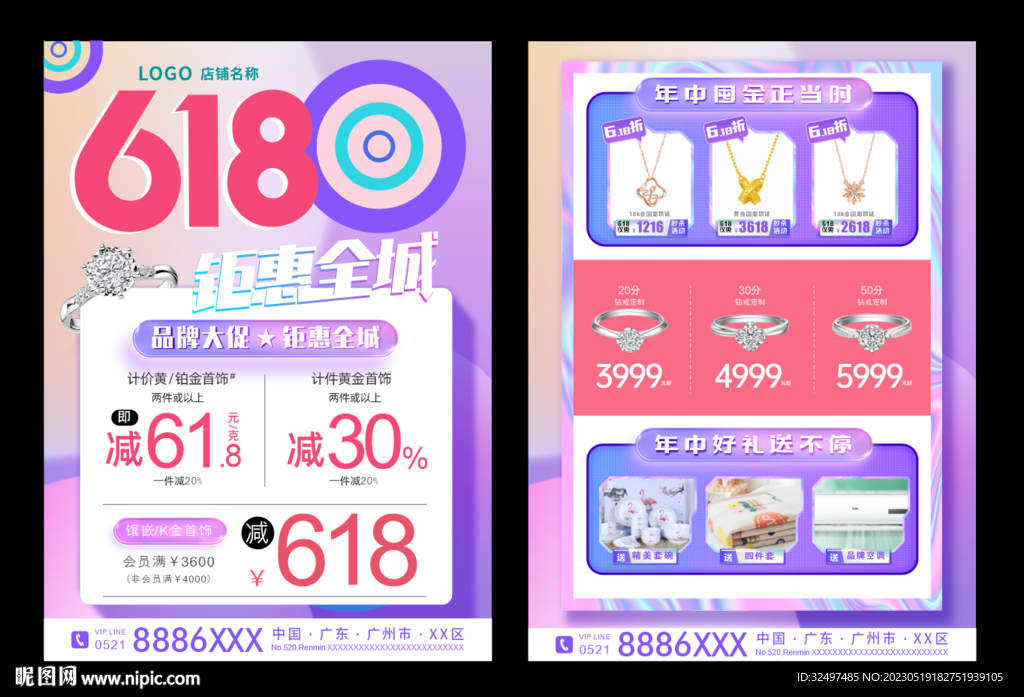 618珠宝