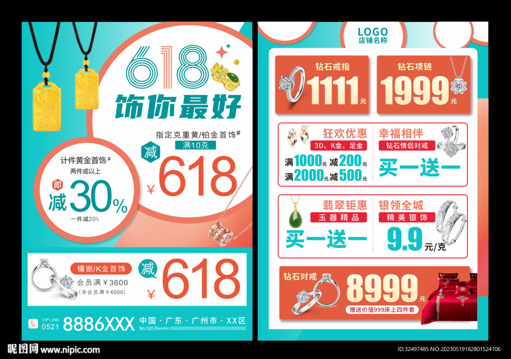 618珠宝