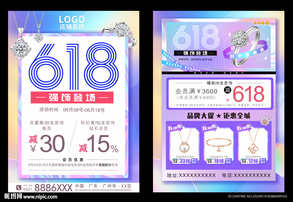 618海报