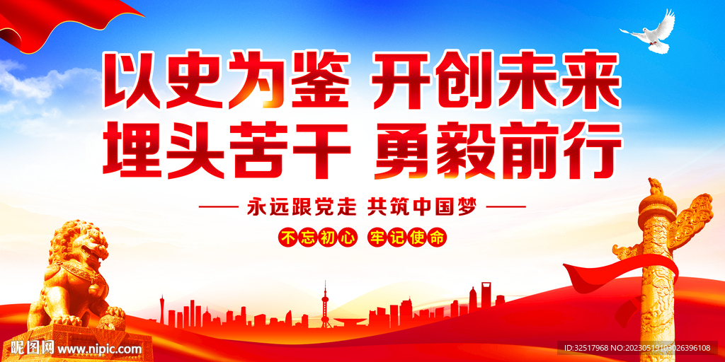 以史为鉴开创未来