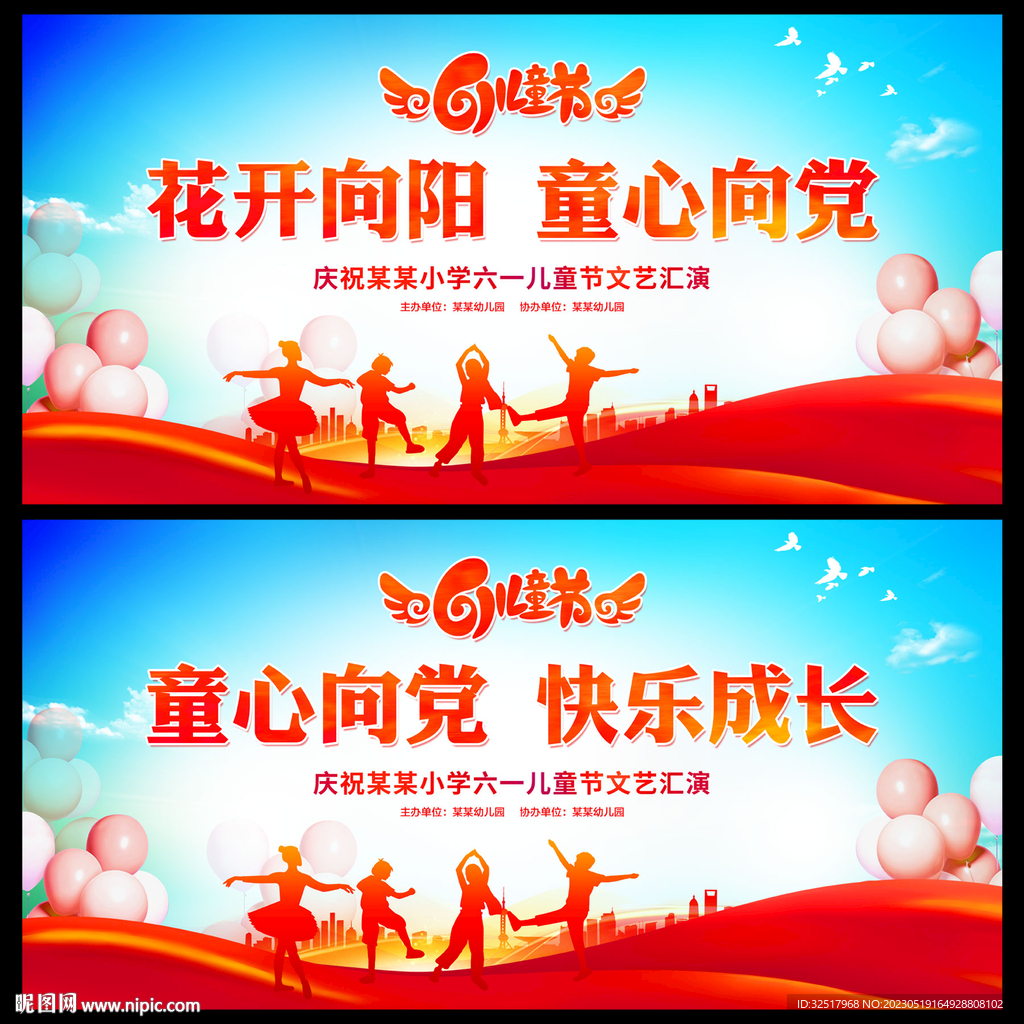 童心向党快乐成长