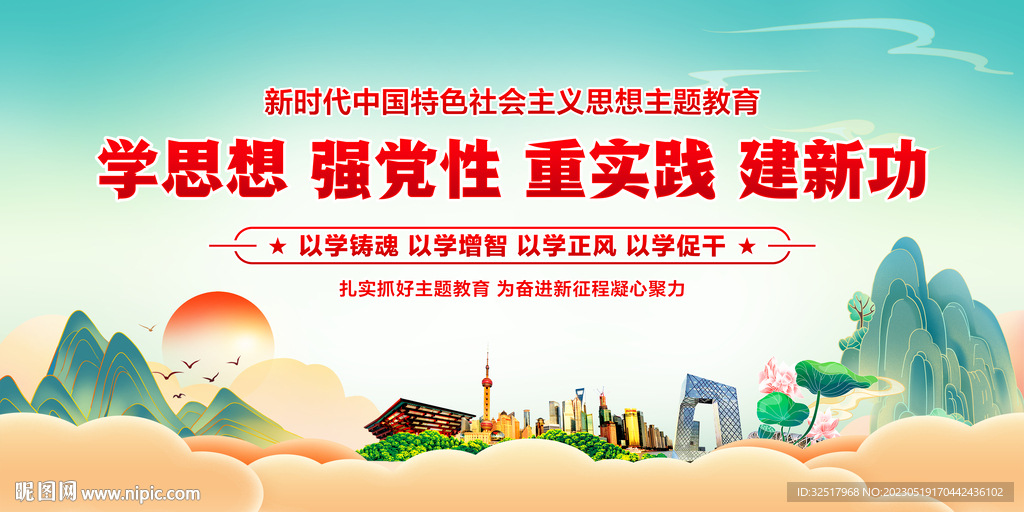 学思想强党性重实践建新功