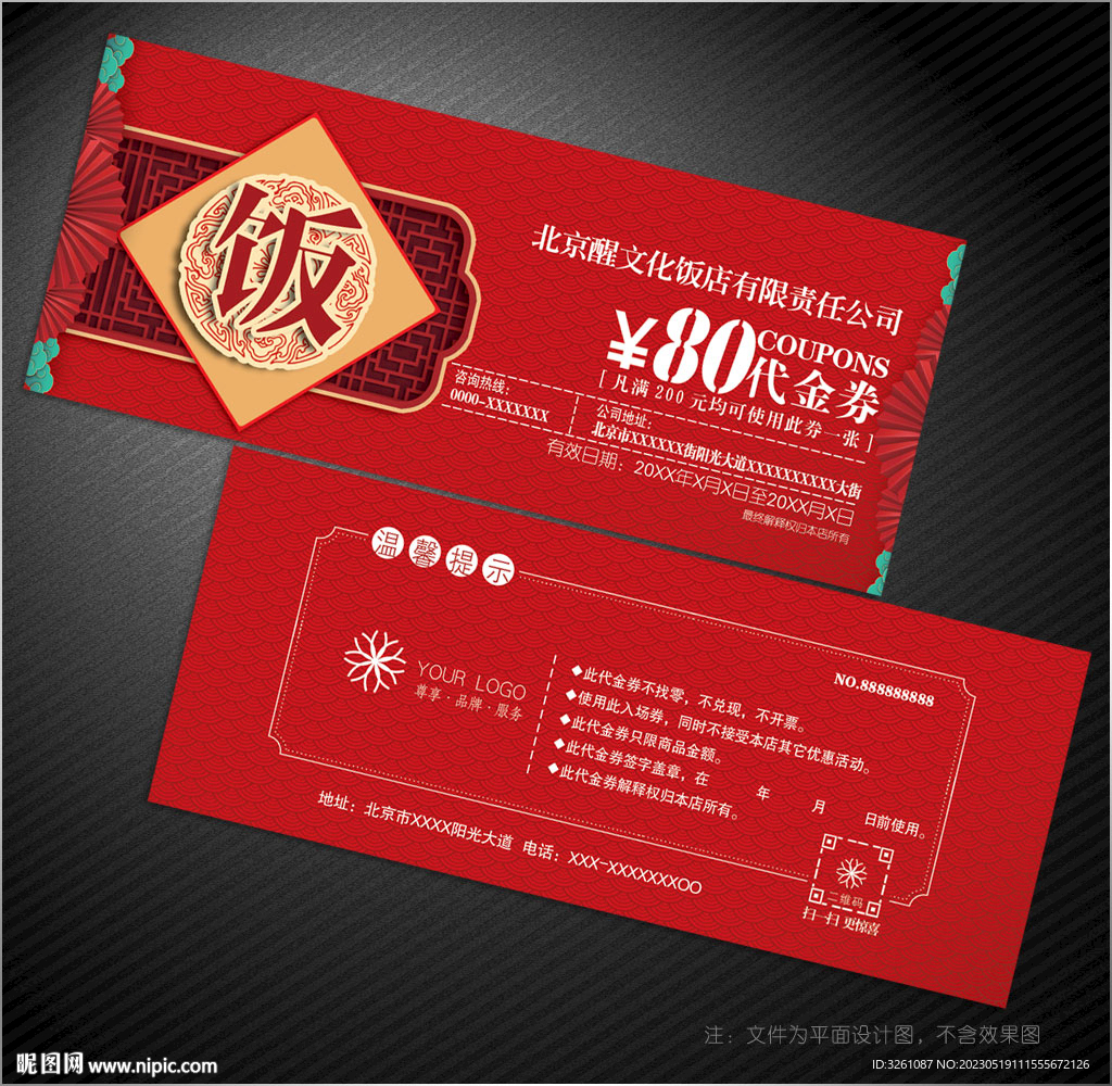 饭店代金券
