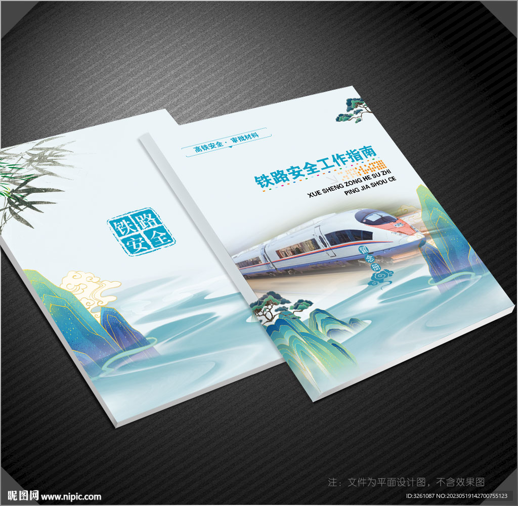 高铁封面
