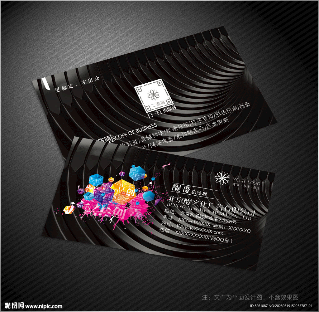 广告公司名片