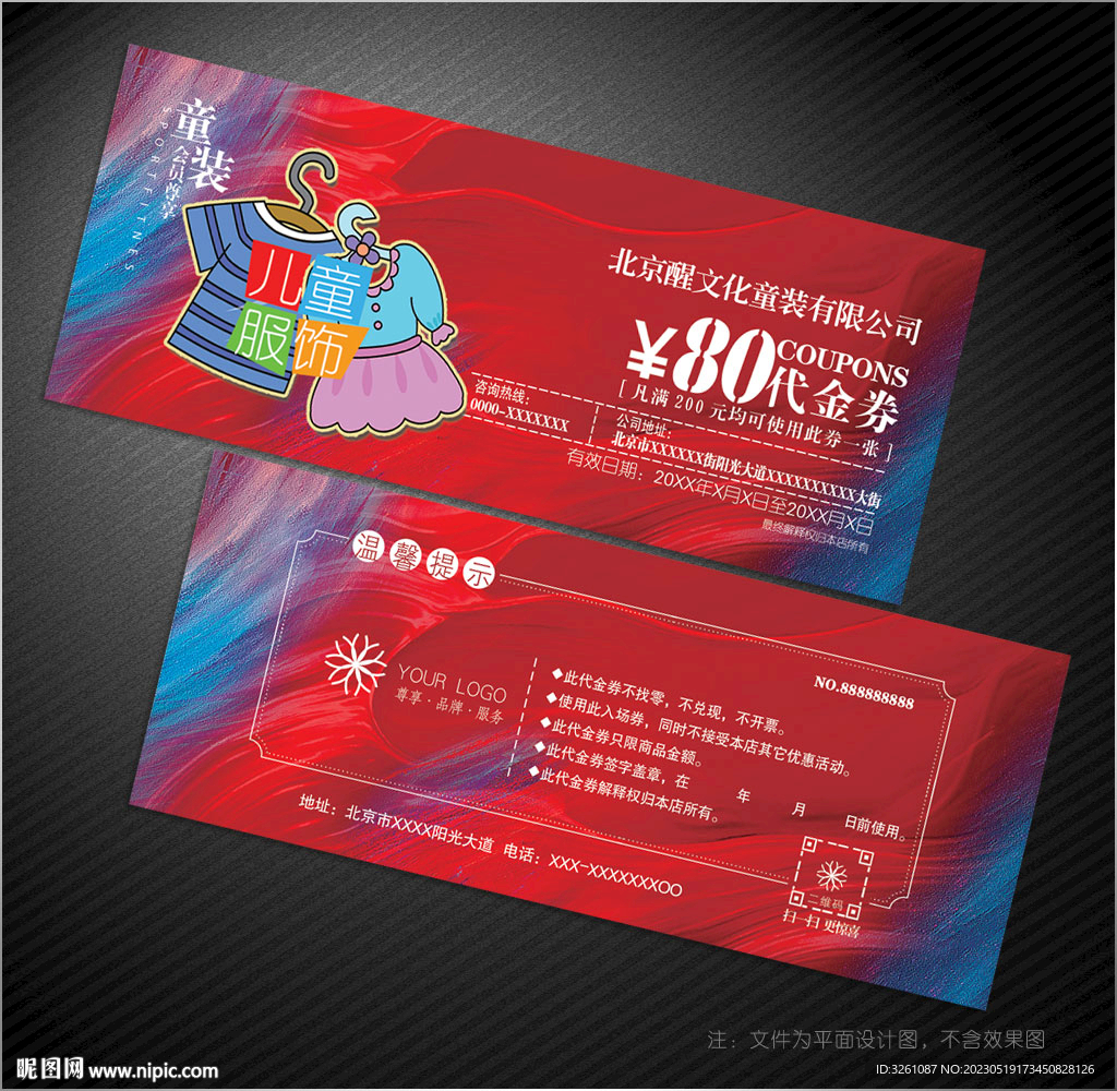 童装代金券