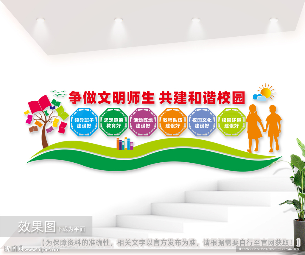 文明校园六个好图片