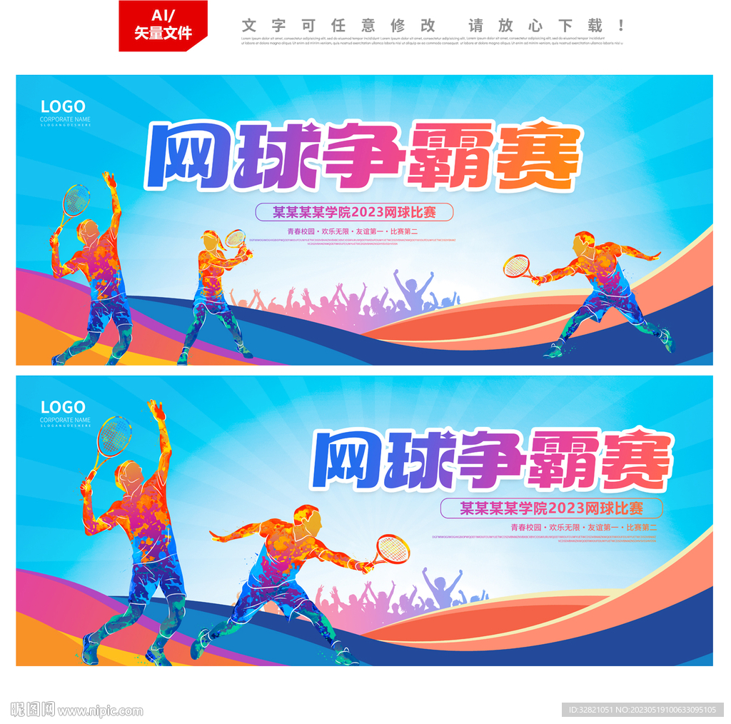 网球比赛