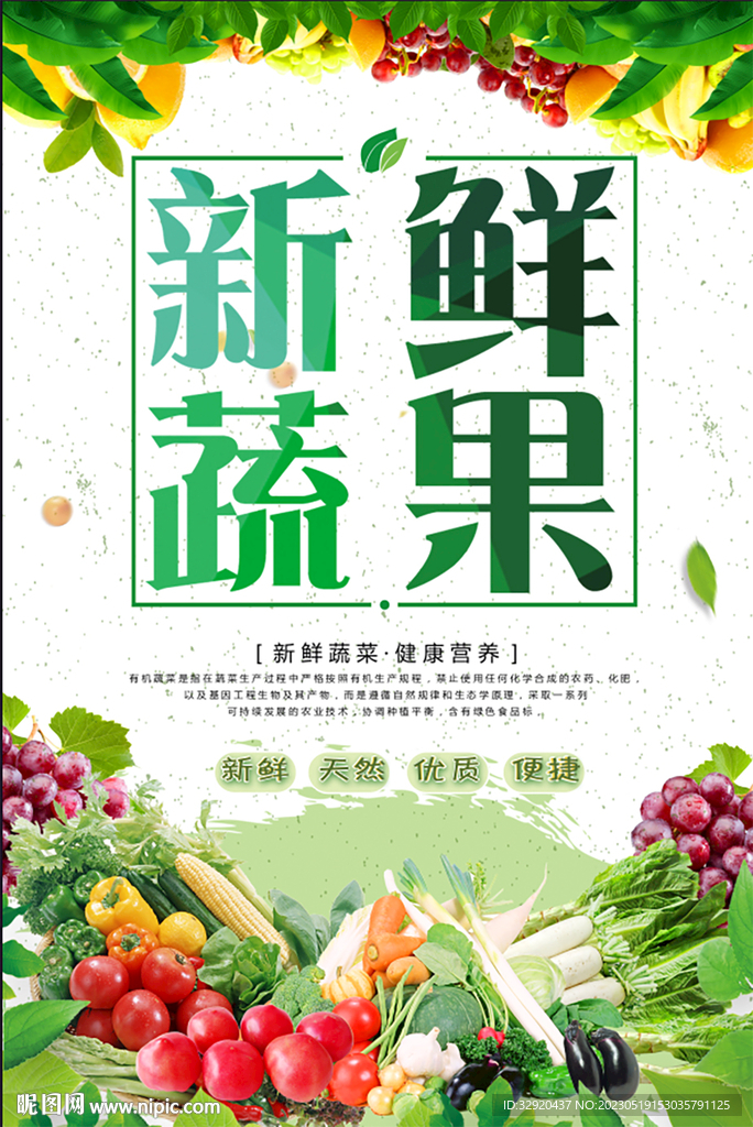 新鲜果蔬海报图片