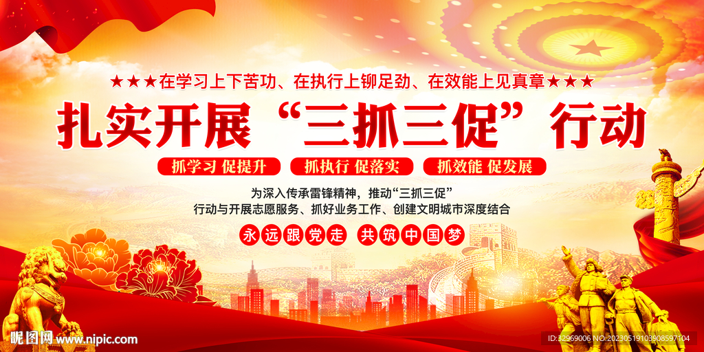 三抓三促展板