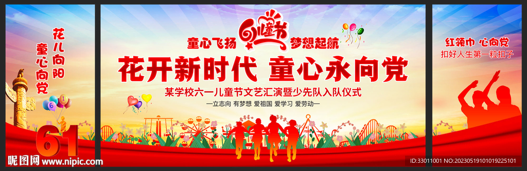 六一儿童节