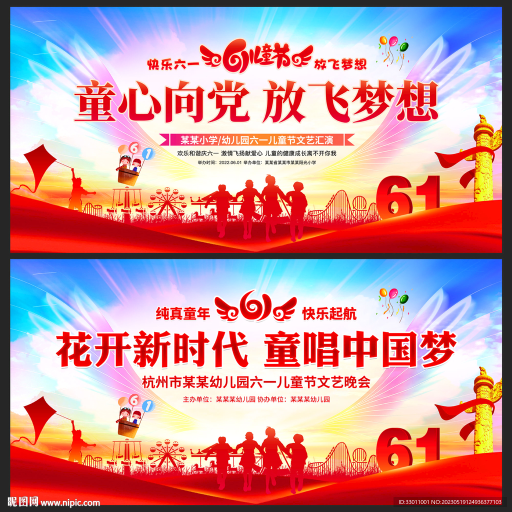 童心向党放飞梦想