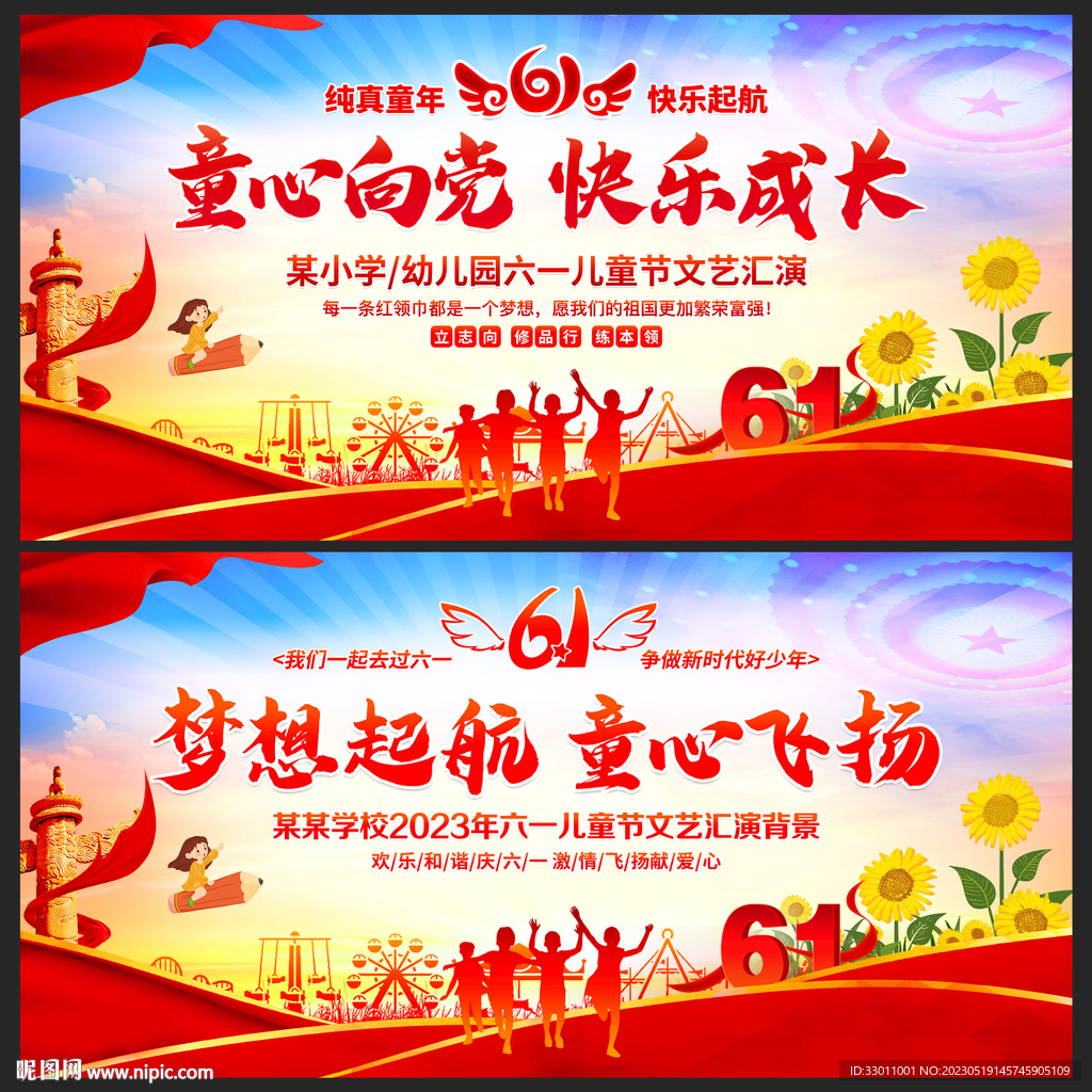 61儿童节