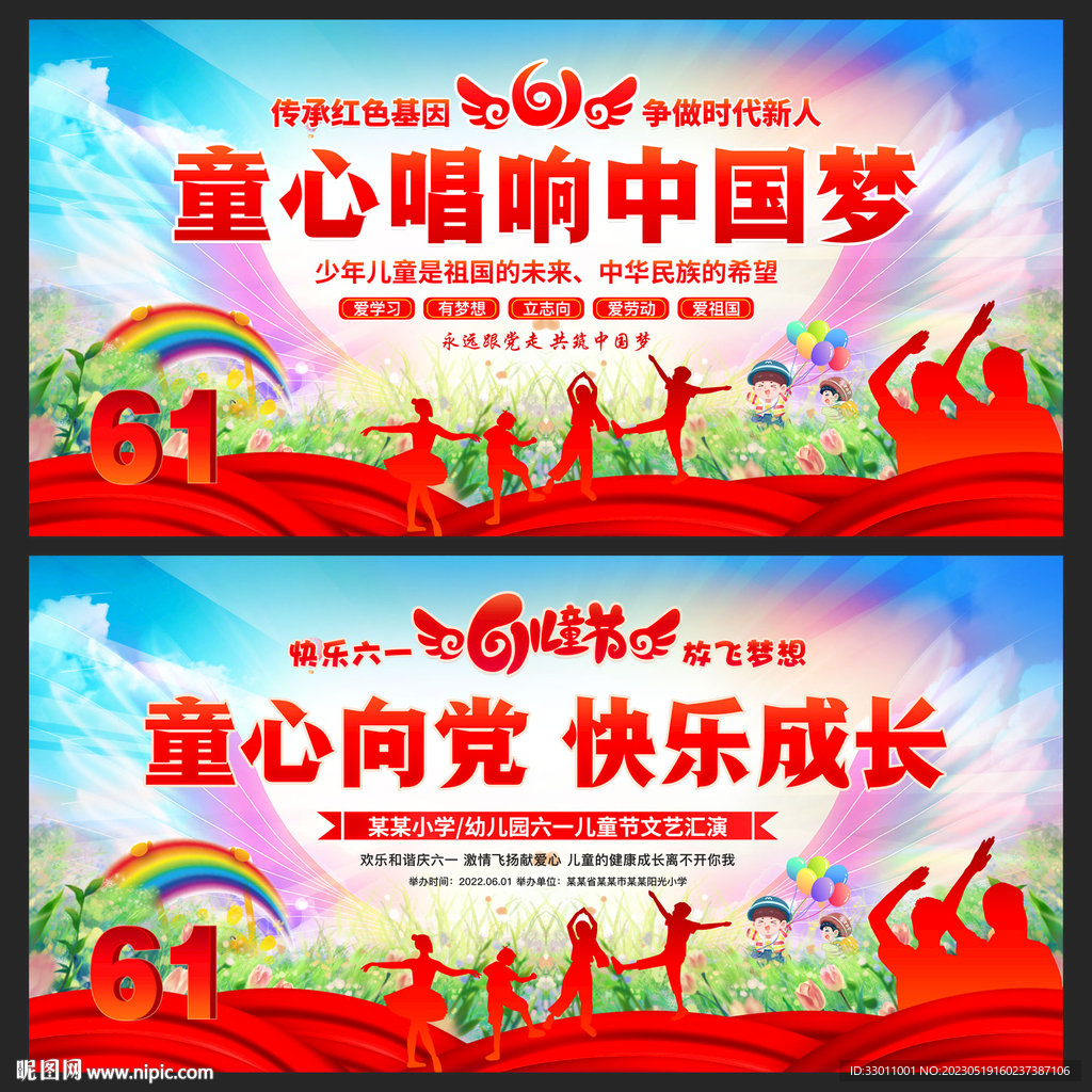 六一儿童节文艺汇演