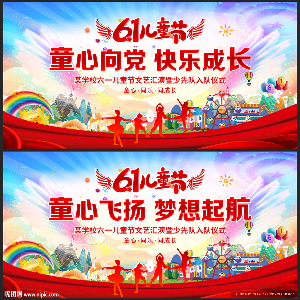 61儿童节文艺演出舞台背景
