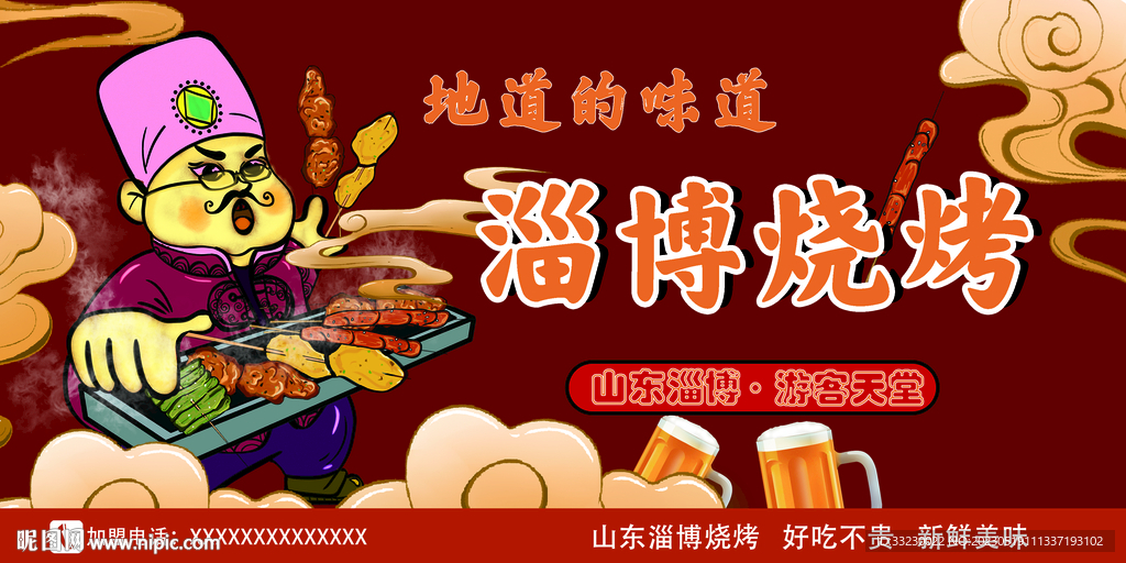 淄博烧烤