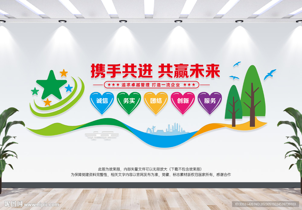 公司文化墙