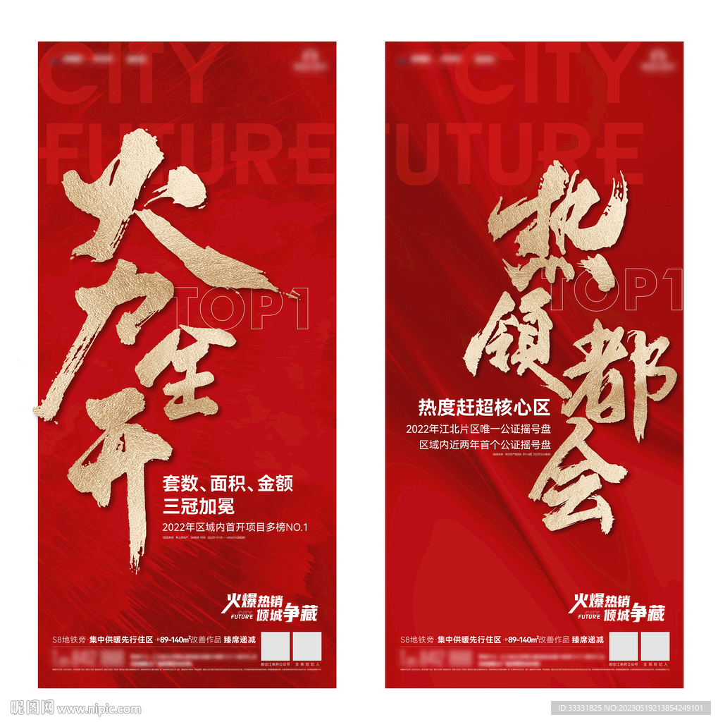 地产热销刷屏海报