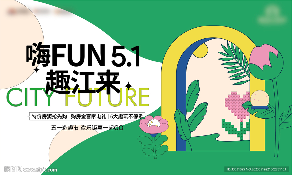 夏日活动