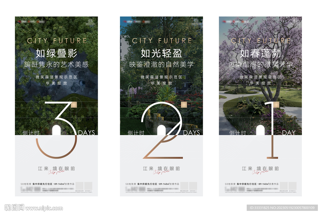 地产倒计时海报