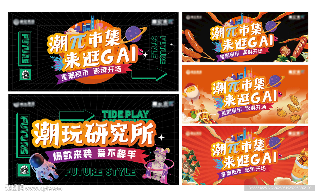 潮流市集活动 