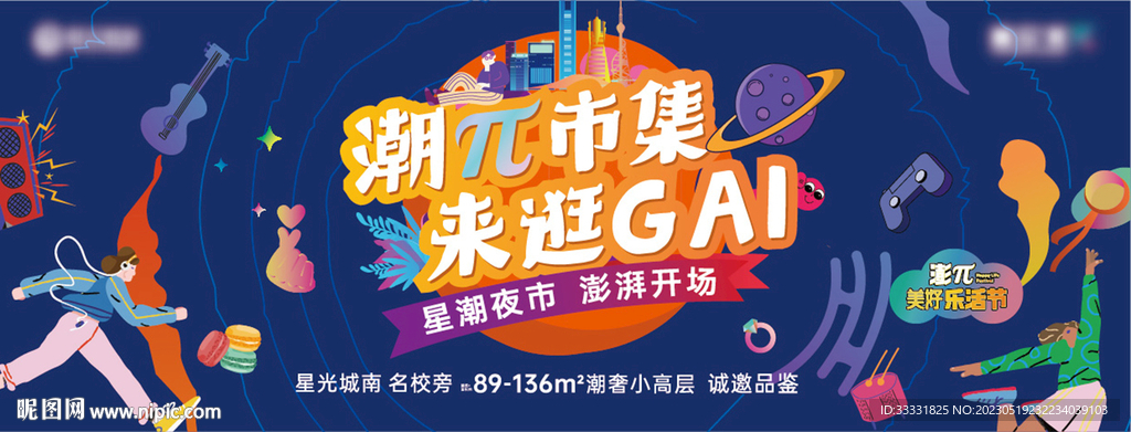 潮流市集夜市活动 