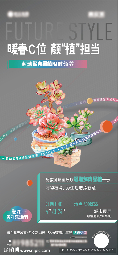 多肉活动海报