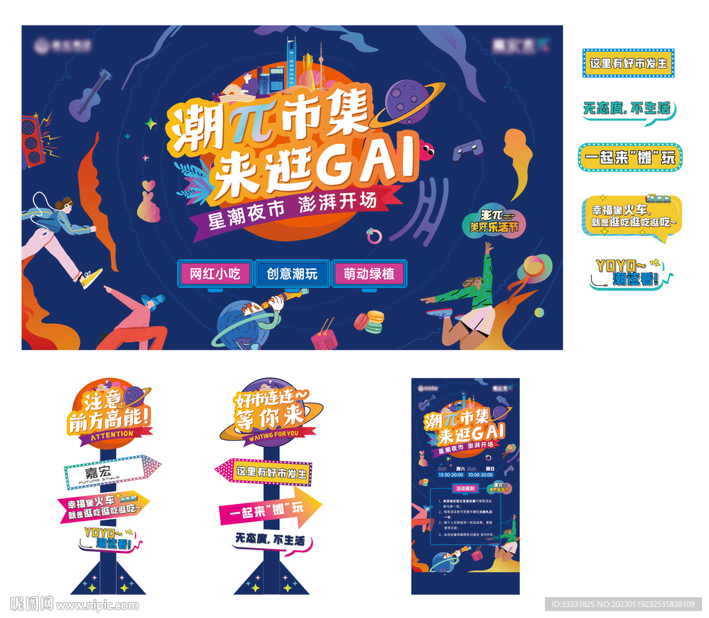 潮流市集夜市活动