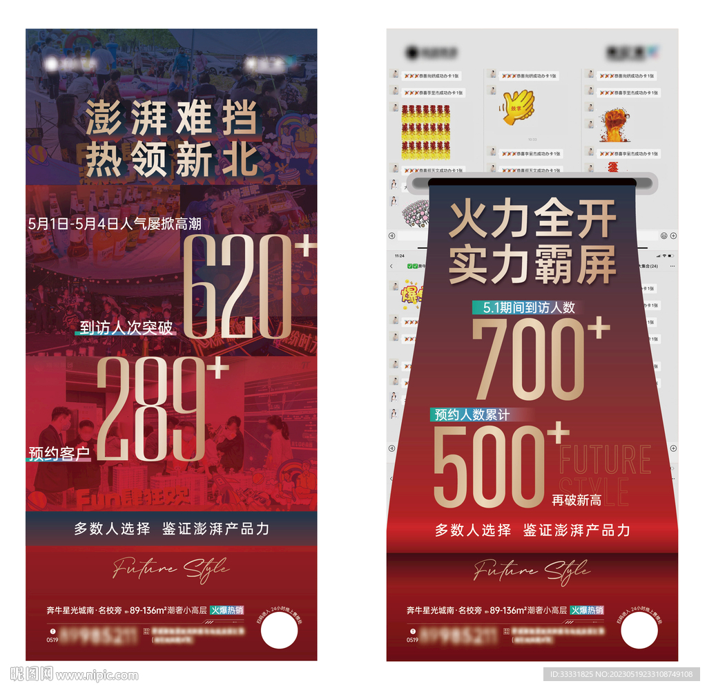 地产热销刷屏海报