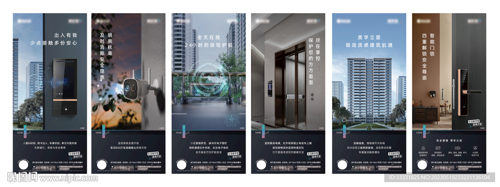 地产配套价值点刷屏海报