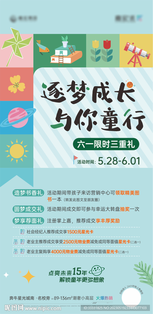六一儿童节海报