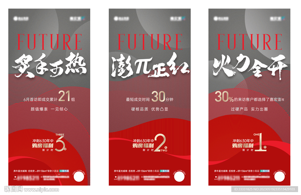 地产热销刷屏海报