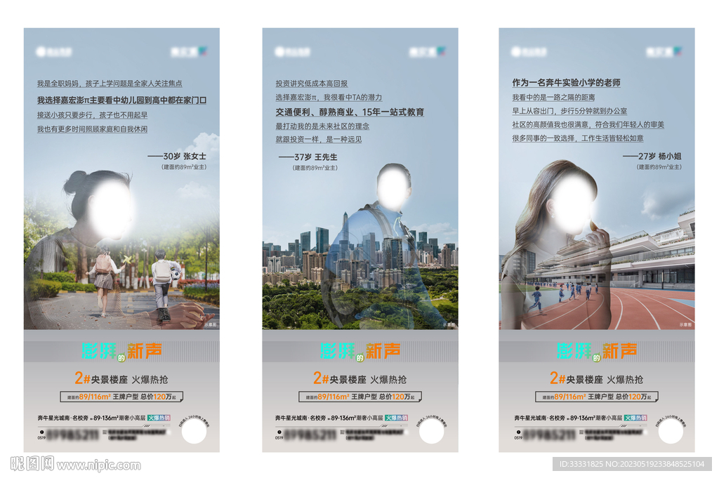 地产业主代言海报