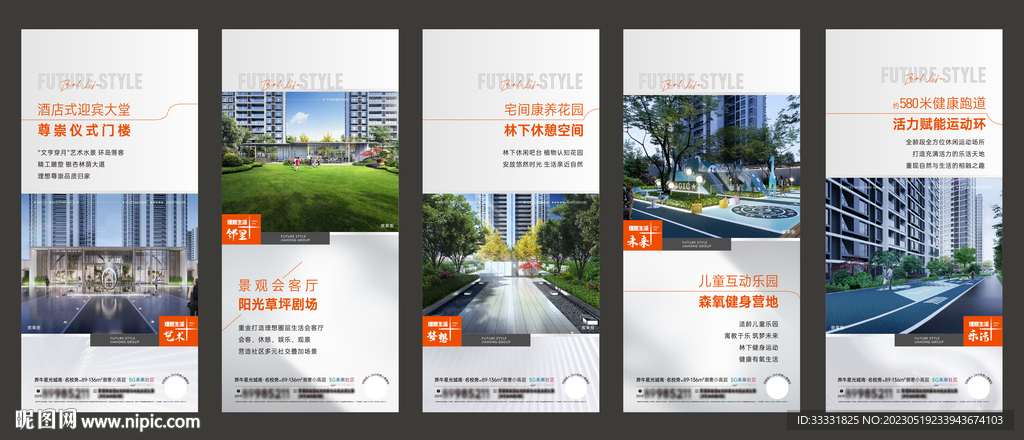 地产配套价值点刷屏海报