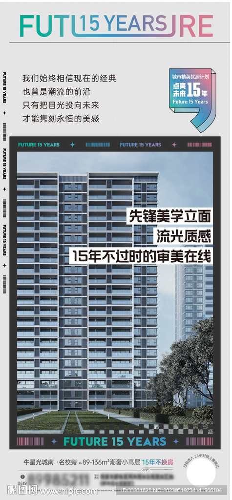 地产住宅海报