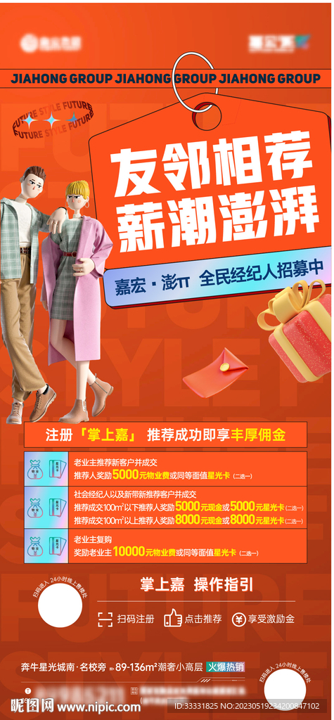 全民经纪人海报
