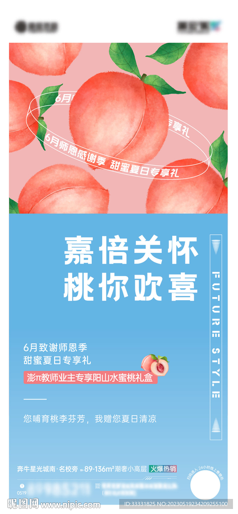 送水蜜桃