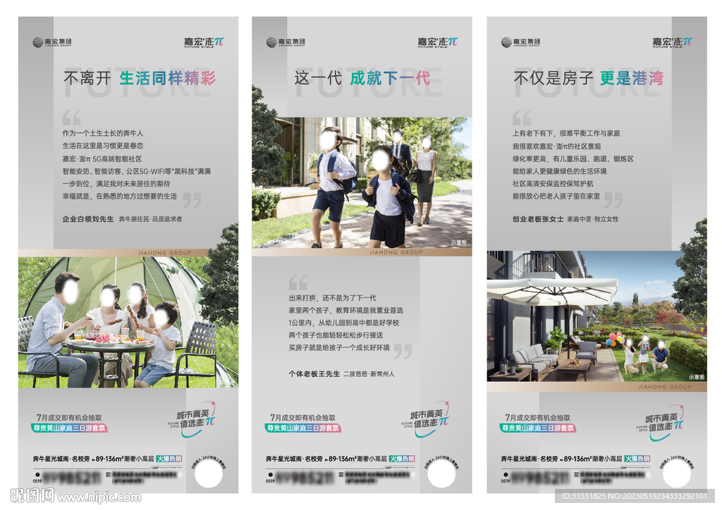 地产配套价值点刷屏海报