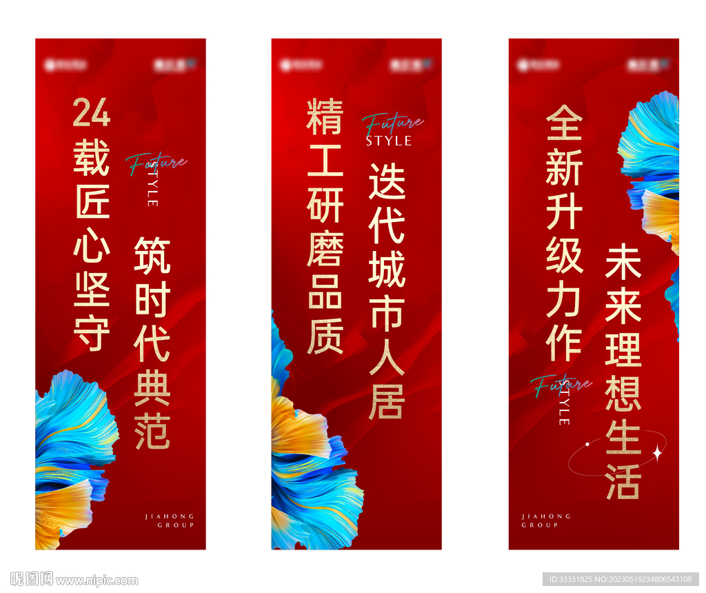 红色地产道旗
