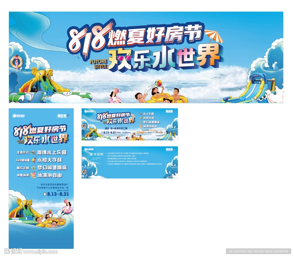 水上世界活动