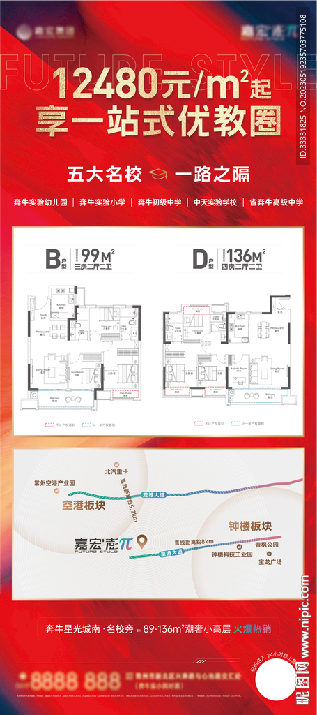 地产户型易拉宝