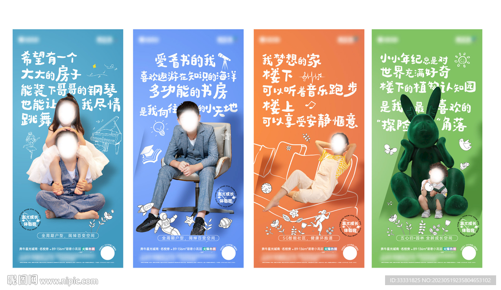 地产配套价值点刷屏海报 