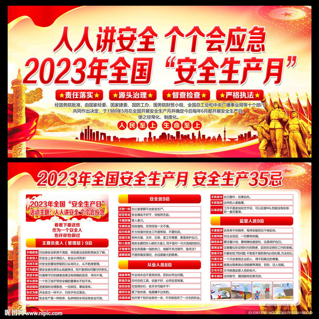 安全生产35忌