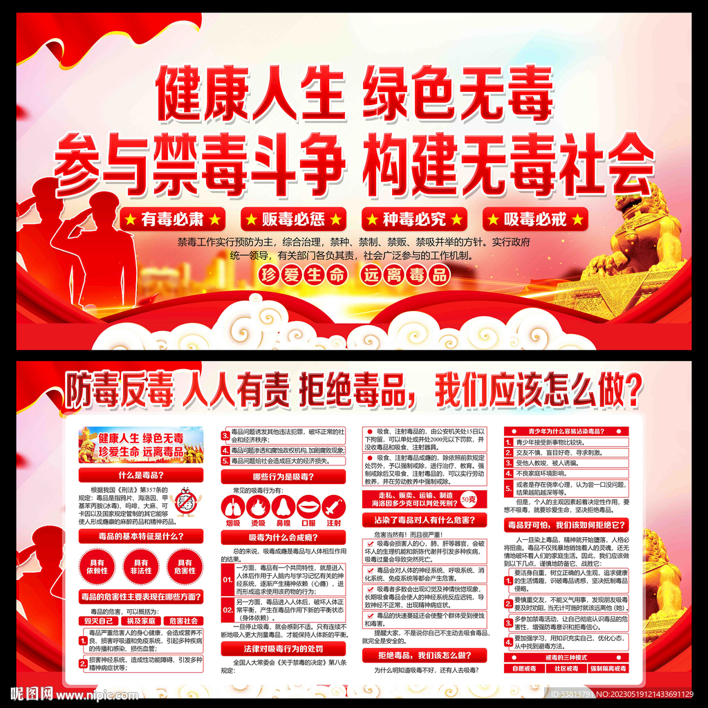 禁毒知识