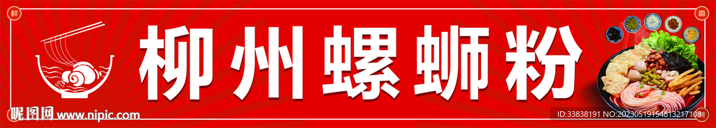 螺蛳粉门头