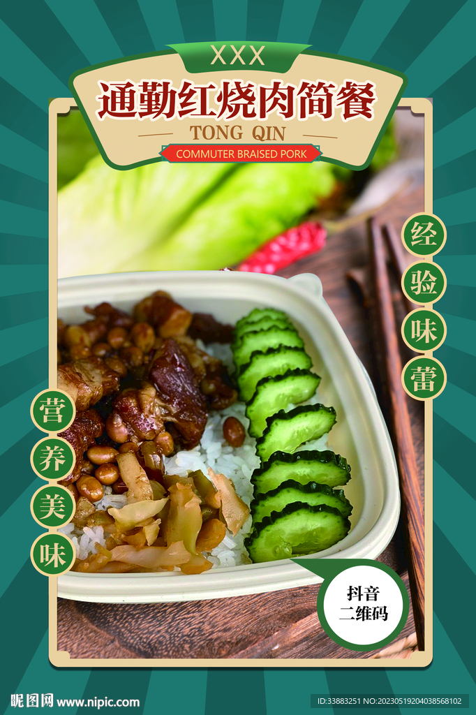 红烧肉菜单海报